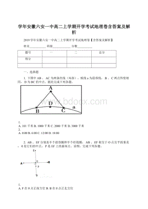 学年安徽六安一中高二上学期开学考试地理卷含答案及解析Word下载.docx