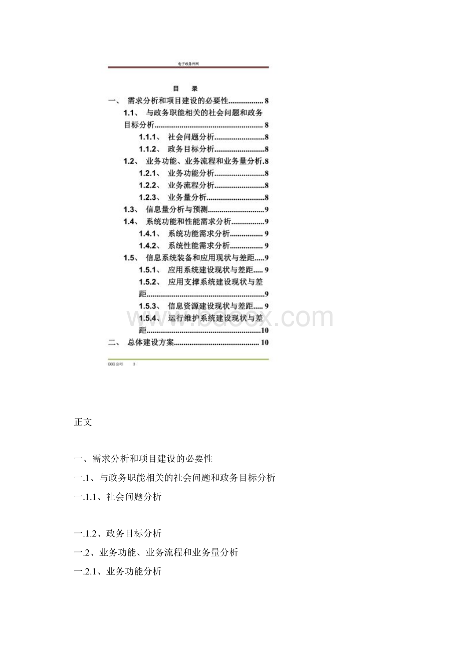 电子政务外网建设方案框架文档格式.docx_第2页