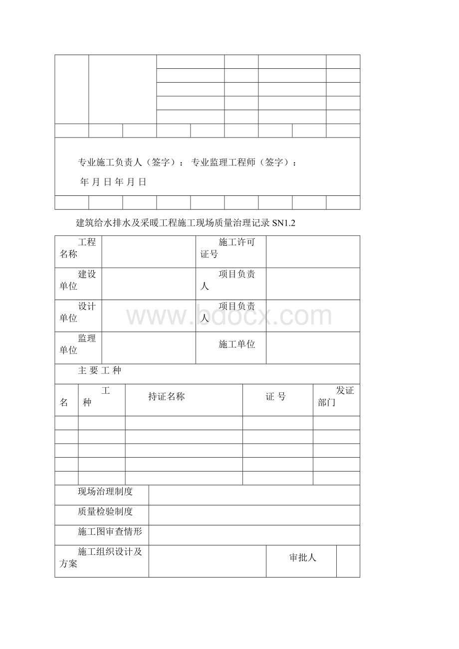 给排水竣工验收表格大全Word文档下载推荐.docx_第2页