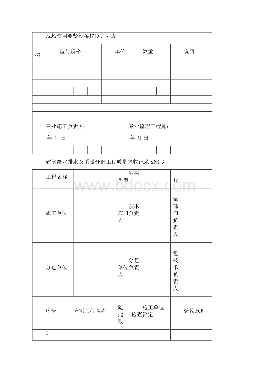 给排水竣工验收表格大全Word文档下载推荐.docx_第3页