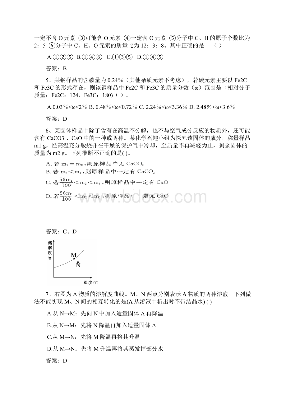 全国中考化学难题精选22页.docx_第2页