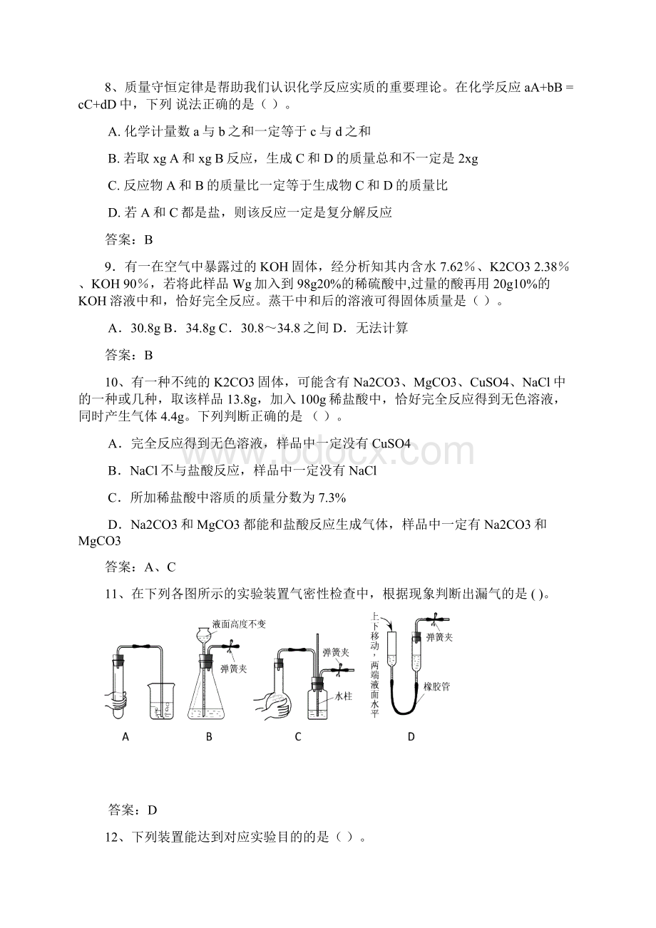 全国中考化学难题精选22页.docx_第3页