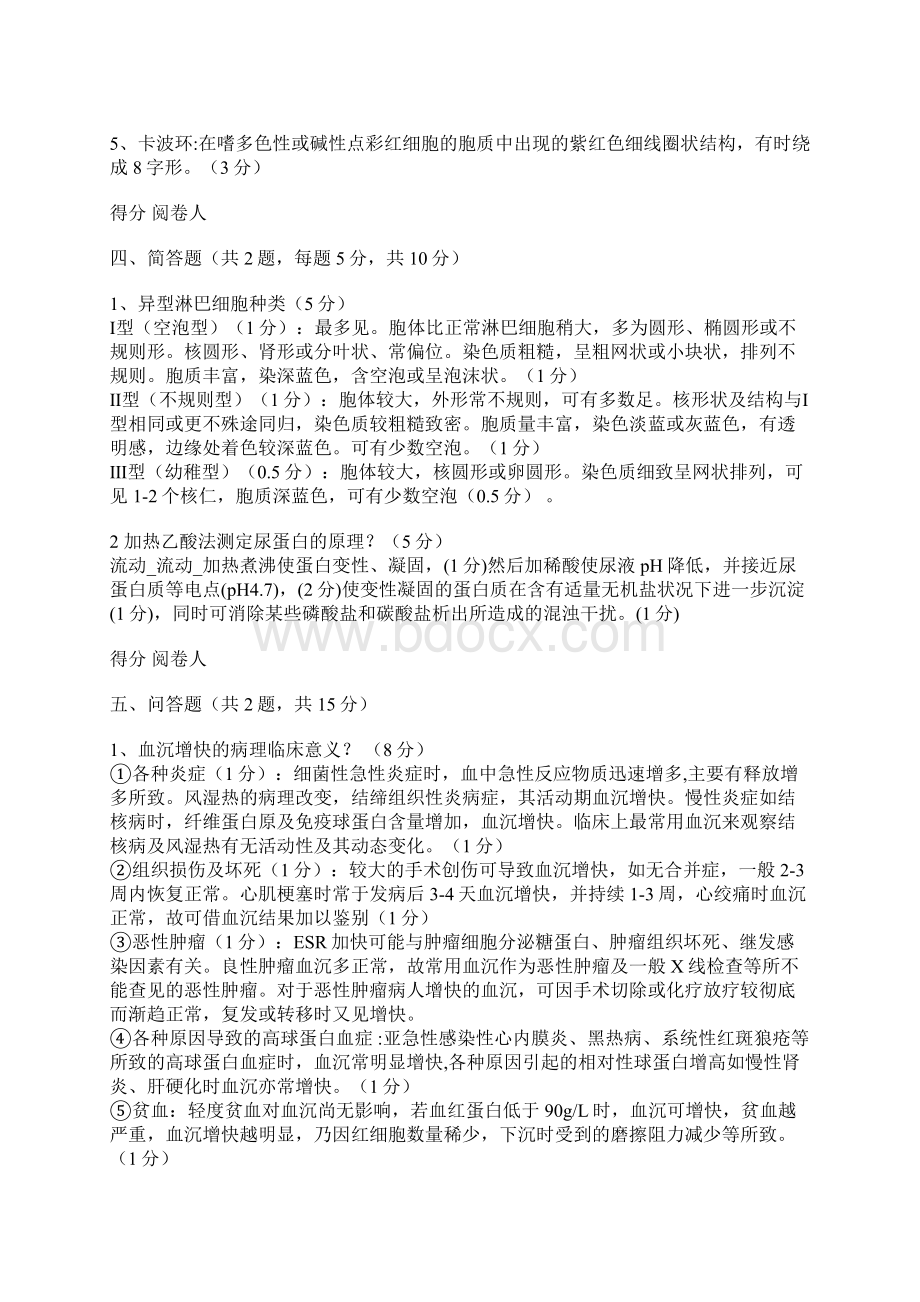 临床基础检验学技术试题及答案大全.docx_第3页