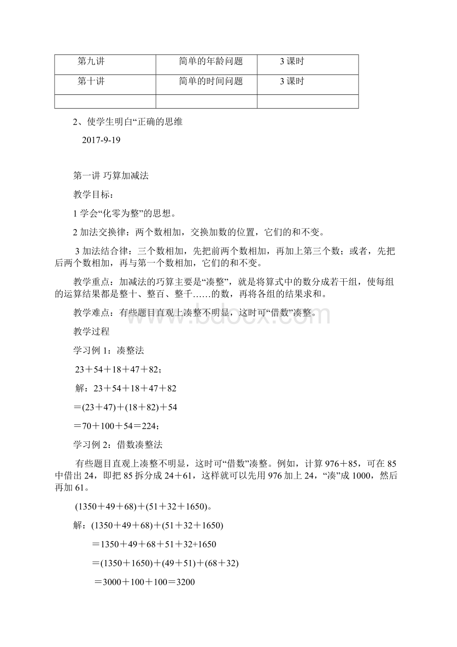 小学三年级奥数教案汇编Word文档下载推荐.docx_第2页