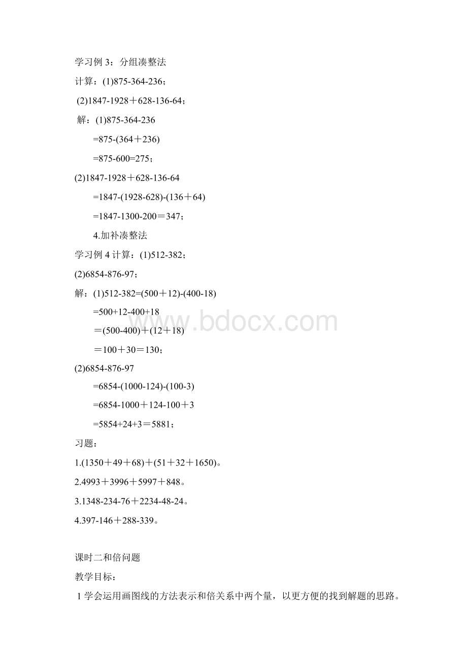 小学三年级奥数教案汇编Word文档下载推荐.docx_第3页