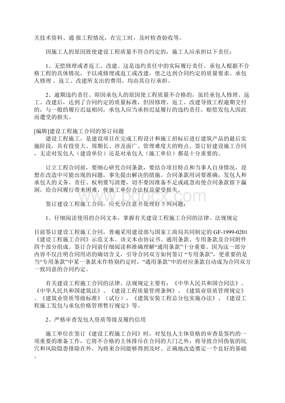 建设工程施工合同的内容Word文件下载.docx_第2页