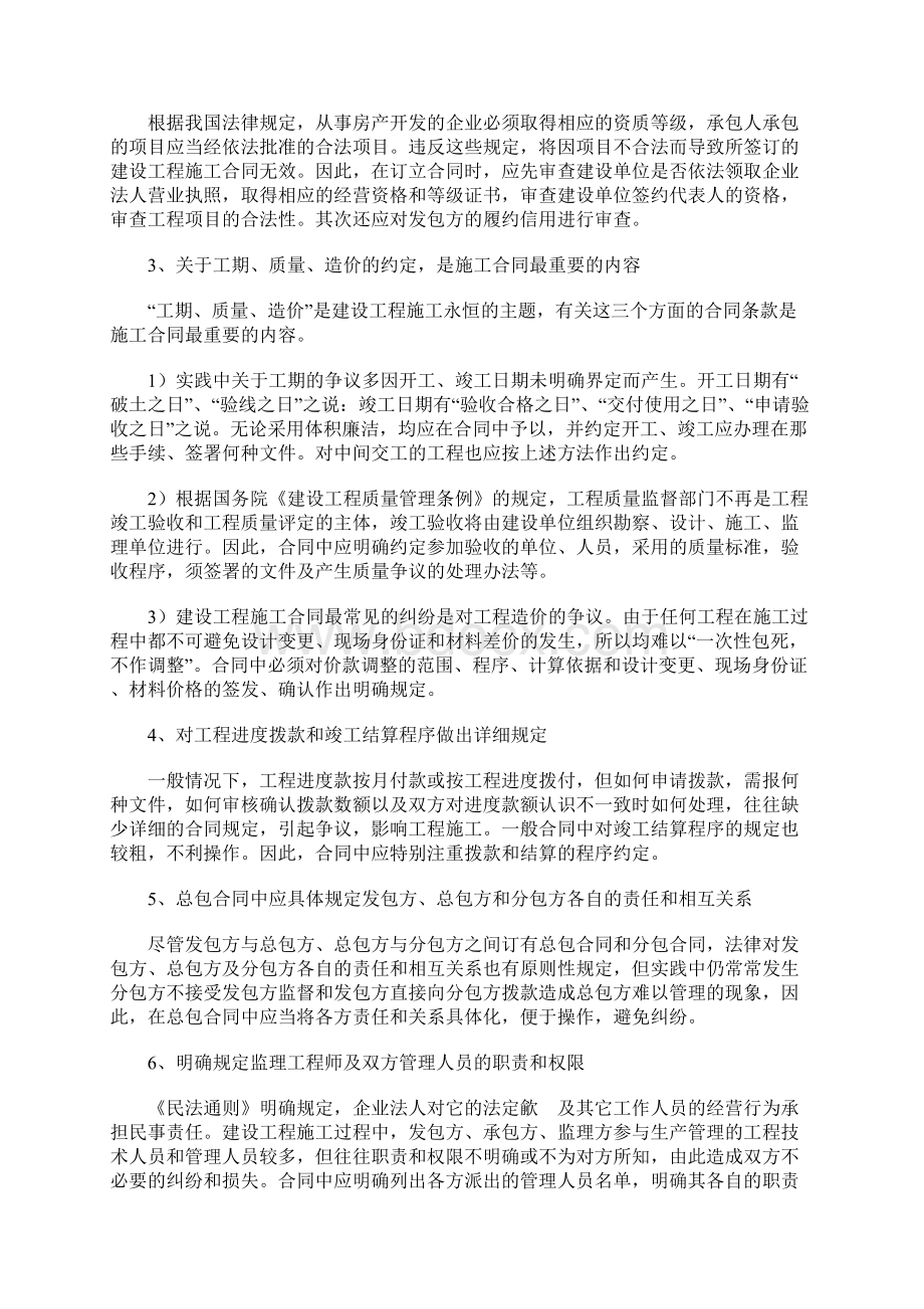 建设工程施工合同的内容Word文件下载.docx_第3页