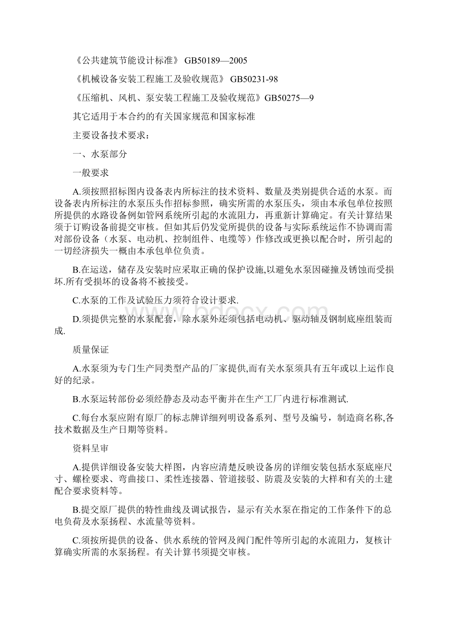 变频供水设备技术要求.docx_第3页