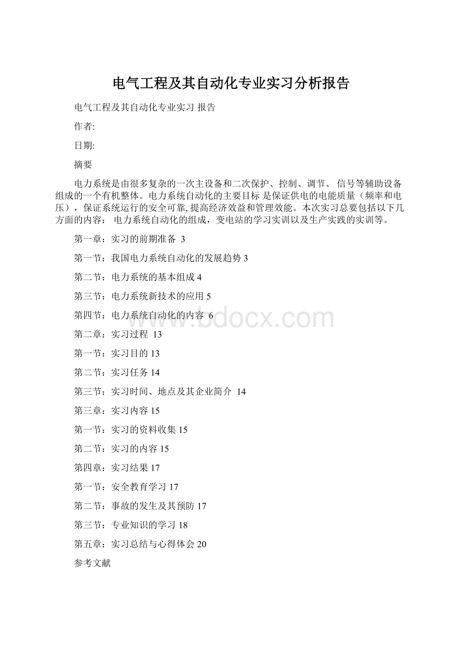 电气工程及其自动化专业实习分析报告.docx_第1页