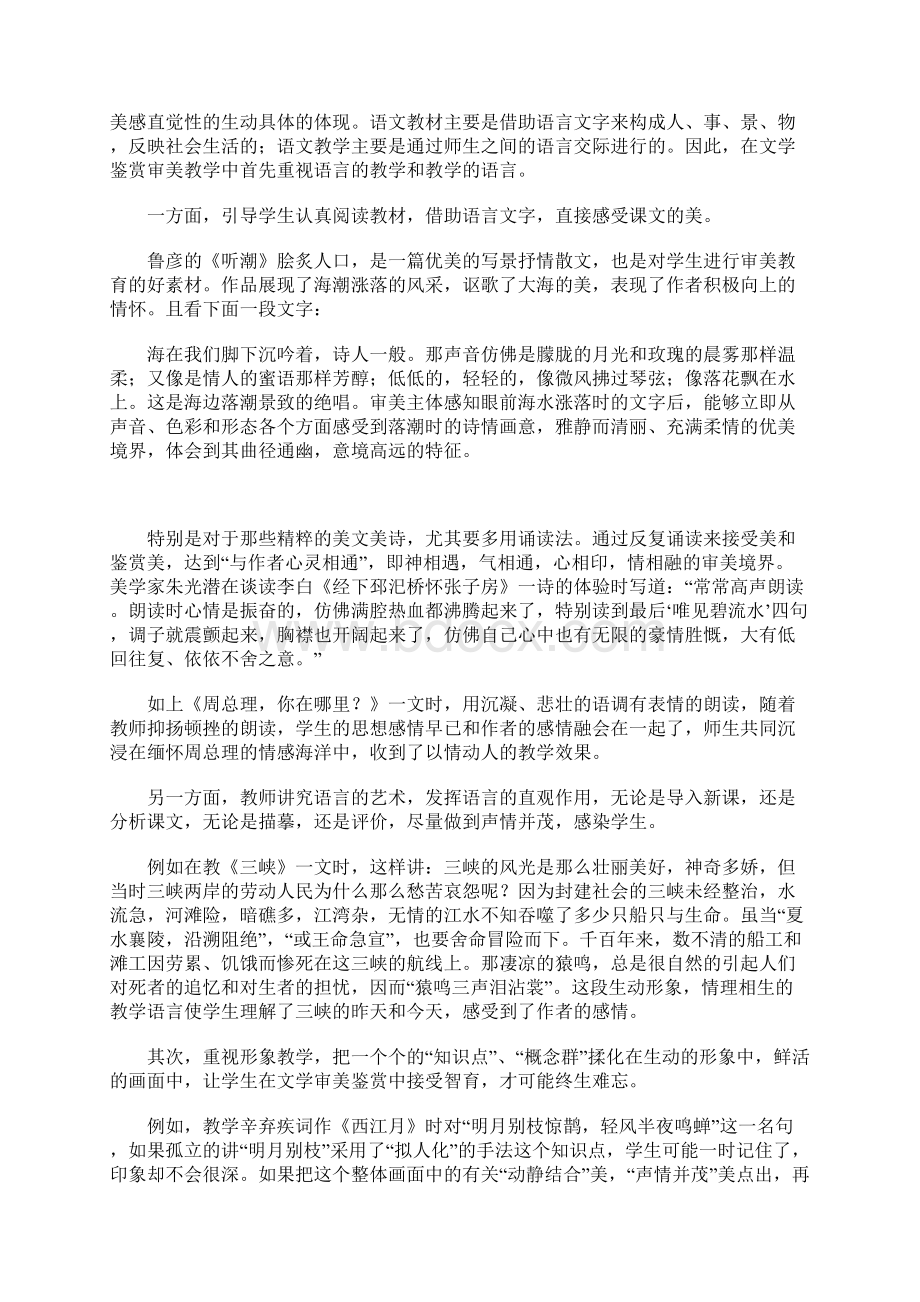 浅谈文学审美鉴赏Word文件下载.docx_第2页