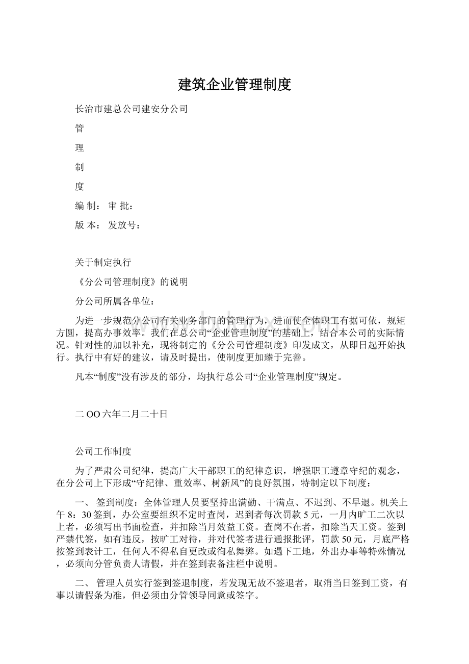 建筑企业管理制度.docx_第1页