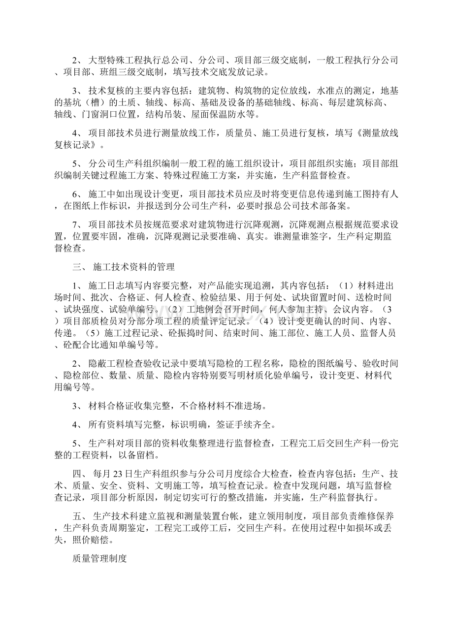 建筑企业管理制度.docx_第3页