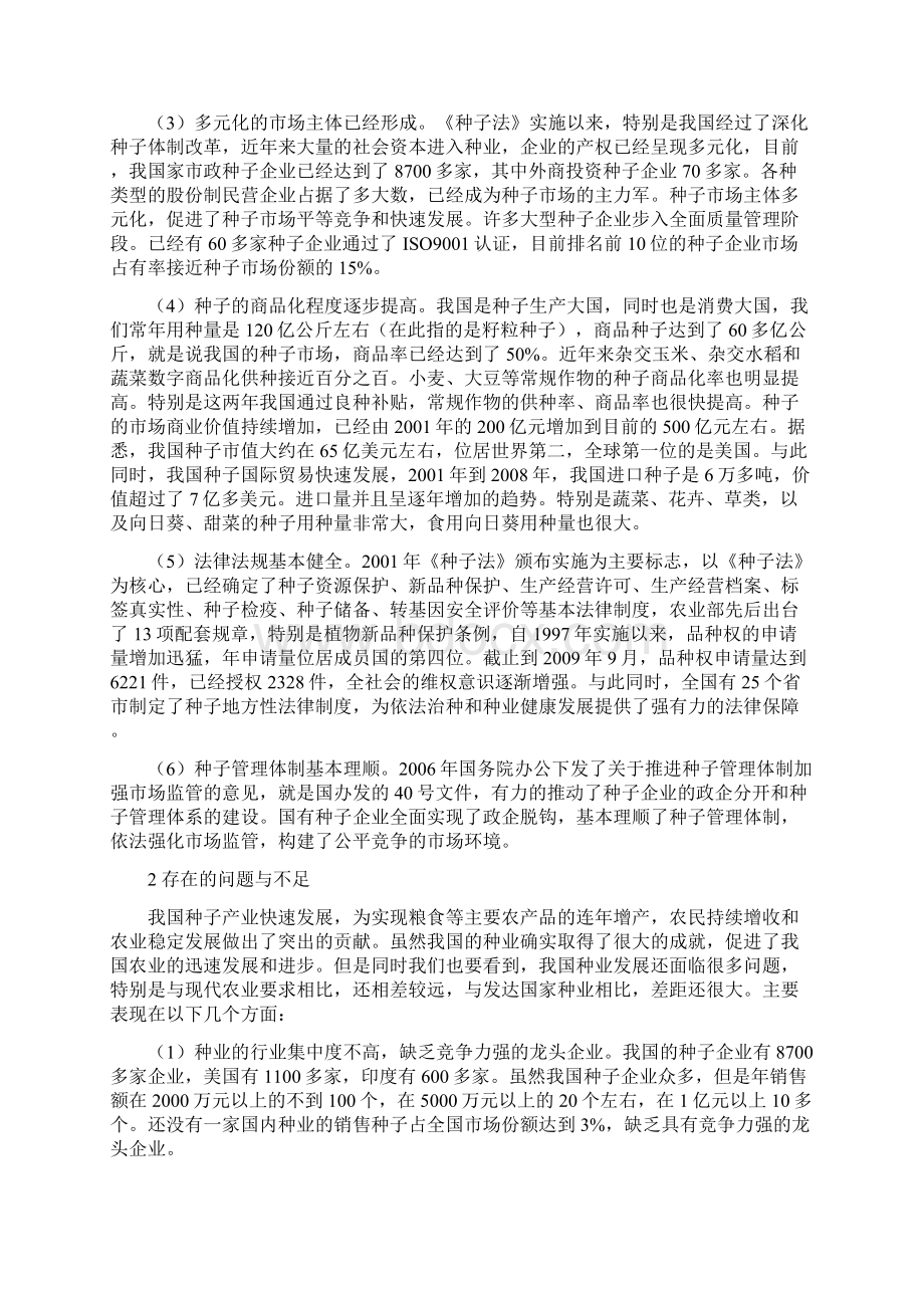 我国种业存在的问题及解决方案优秀范文5篇修改版.docx_第2页