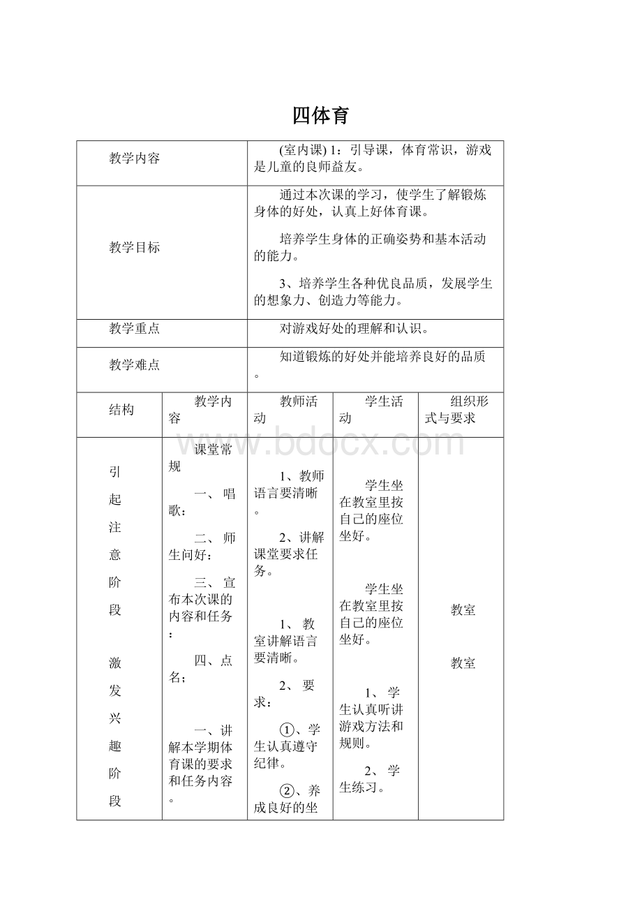 四体育Word文件下载.docx