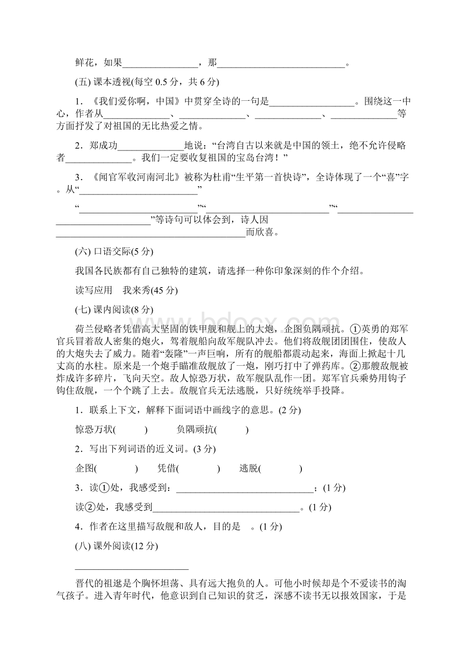 最新苏教版六年级语文上册单元测试题全套带答案文档格式.docx_第3页