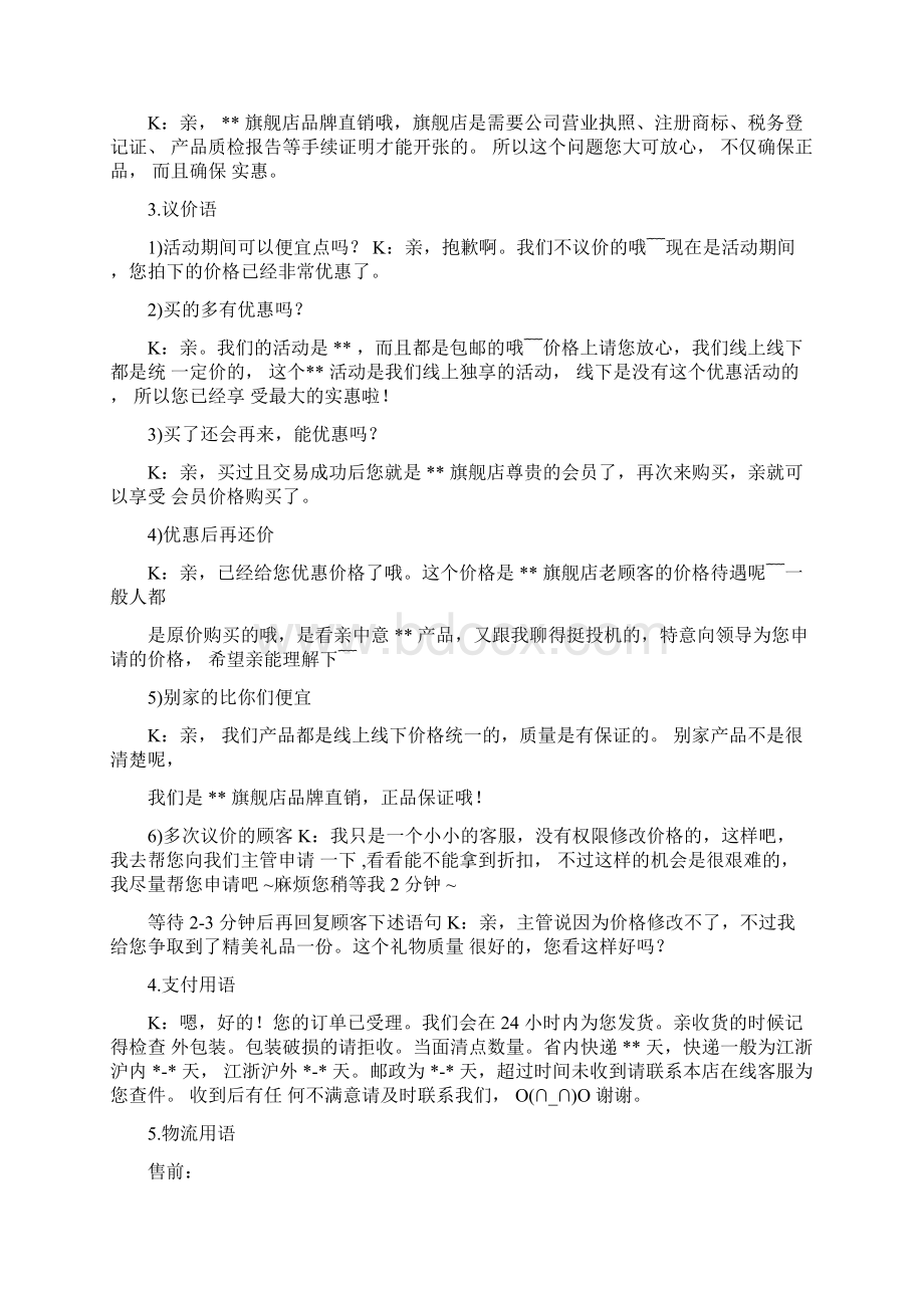 电商客服工作流程Word文档下载推荐.docx_第3页