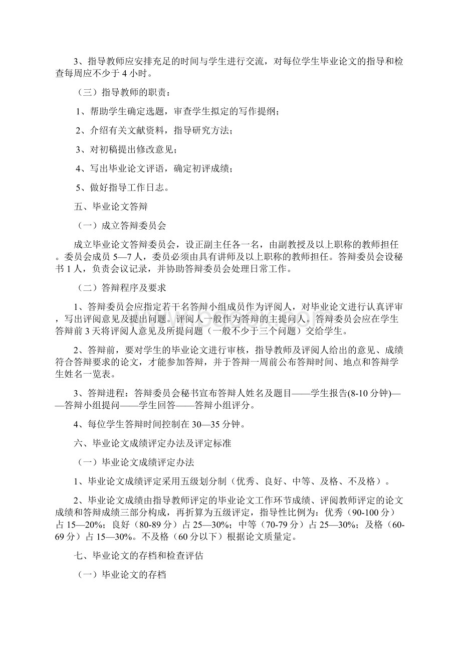 信阳师范学院本科生毕业论文要求工作安排.docx_第3页