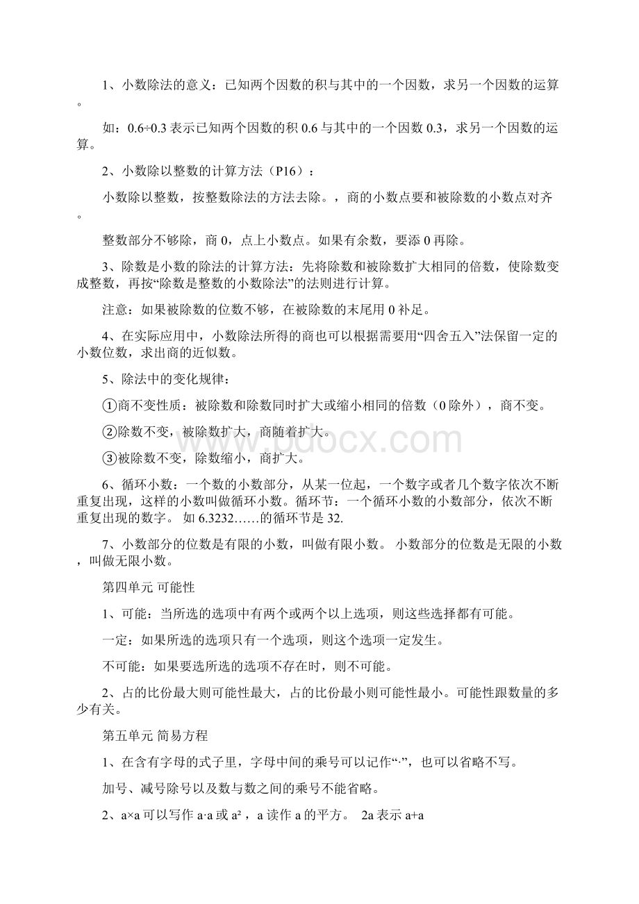 人教版五年级上学期数学总复习资料大全.docx_第2页