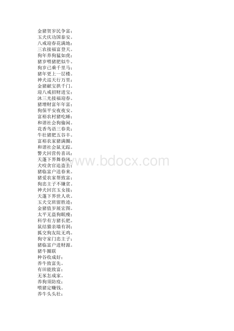 十二生肖春联集锦Word文件下载.docx_第2页