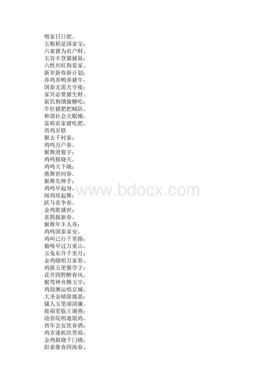 十二生肖春联集锦Word文件下载.docx_第3页