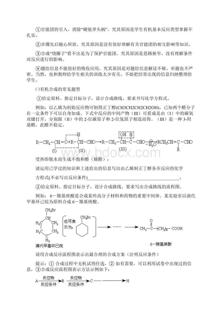 完整版高考有机合成路线设计的常用方法.docx_第2页