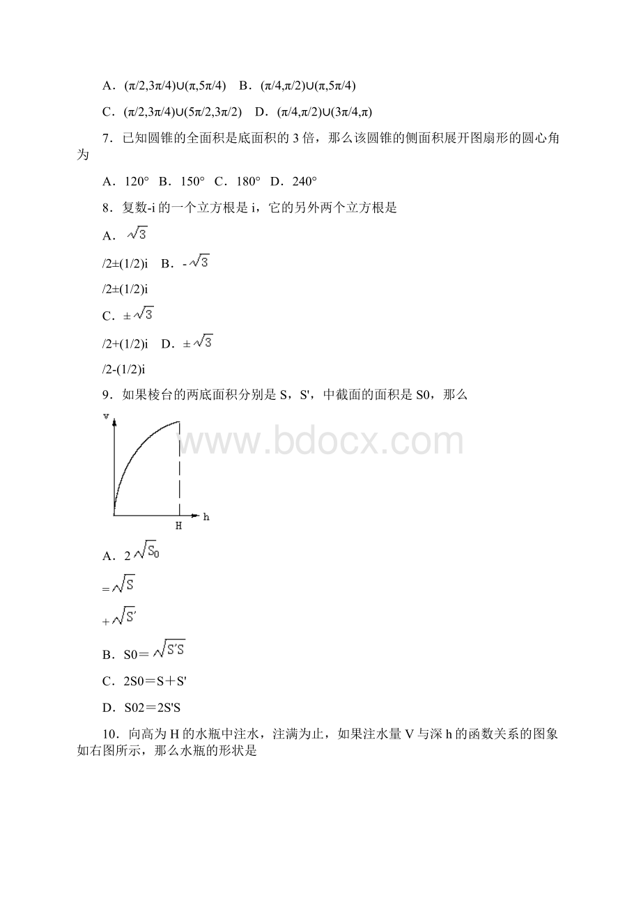 1998年 全国高考 理科数学.docx_第2页