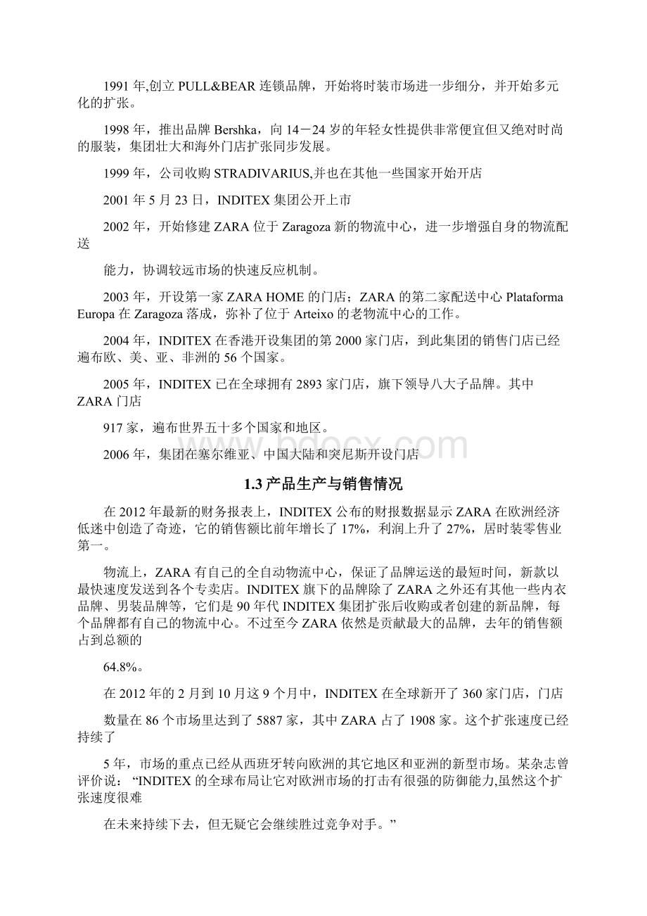 ZARA营销策略分析可编辑修改word版.docx_第2页