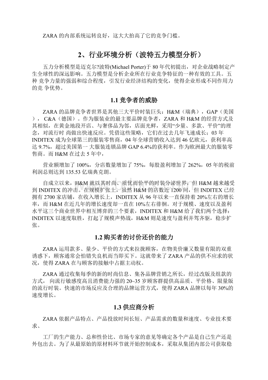 ZARA营销策略分析可编辑修改word版.docx_第3页