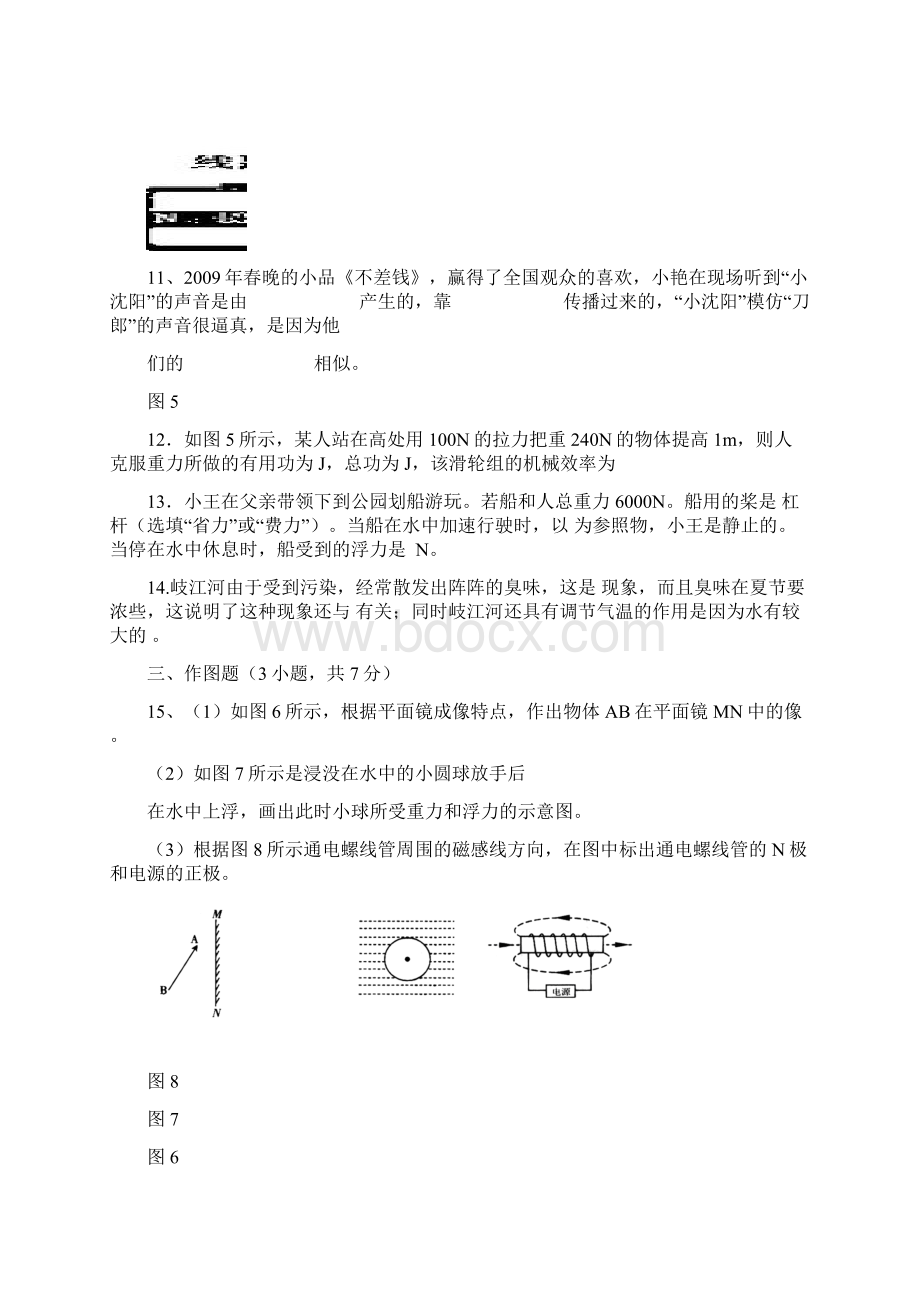 广东省中考物理模拟试题18 新人教版.docx_第3页