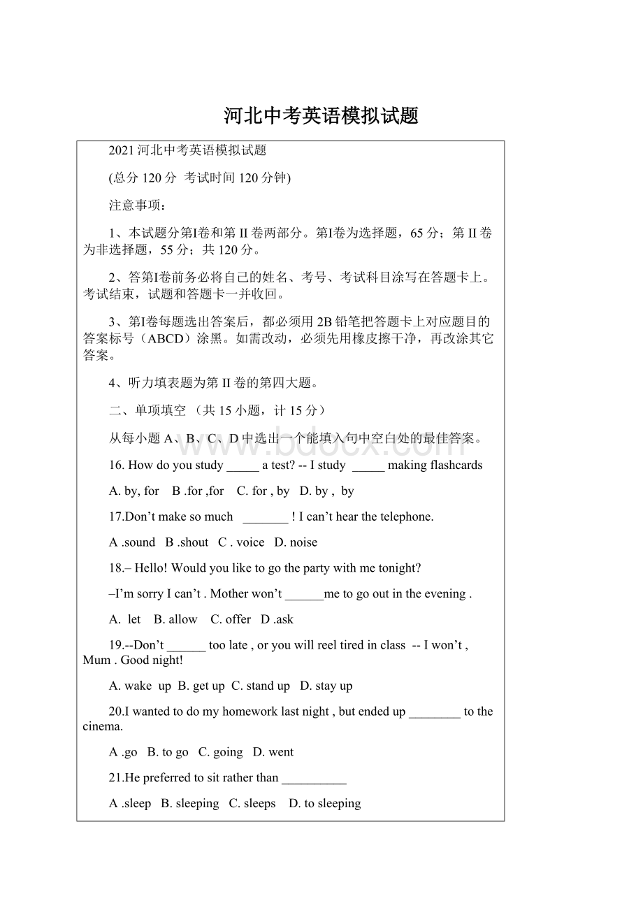 河北中考英语模拟试题.docx_第1页