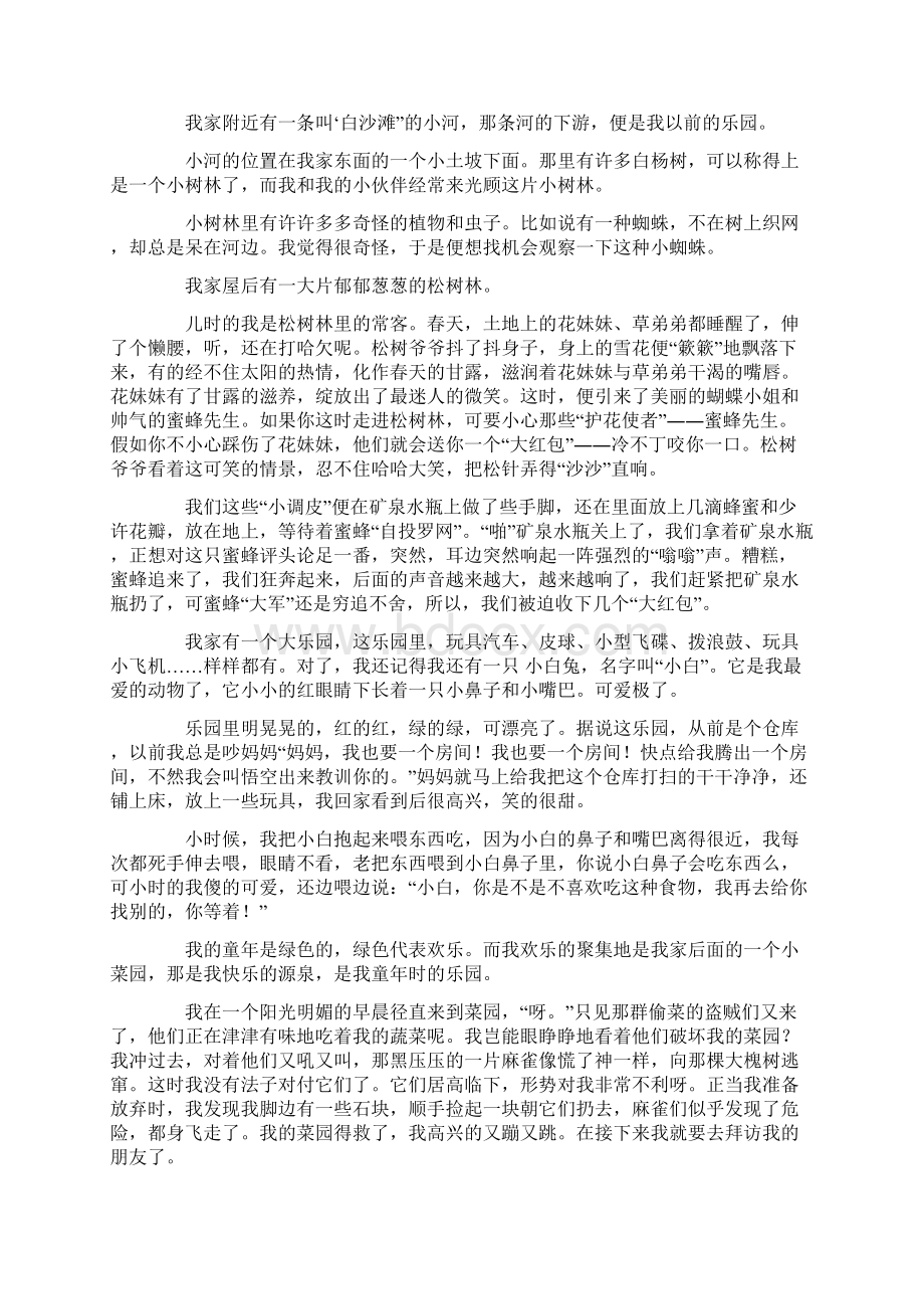 我的乐园Word文档格式.docx_第3页