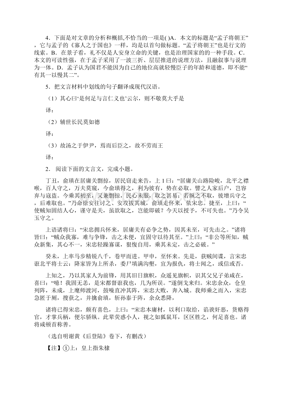 江苏省届高考语文专项复习历史事件类练习15Word格式.docx_第2页