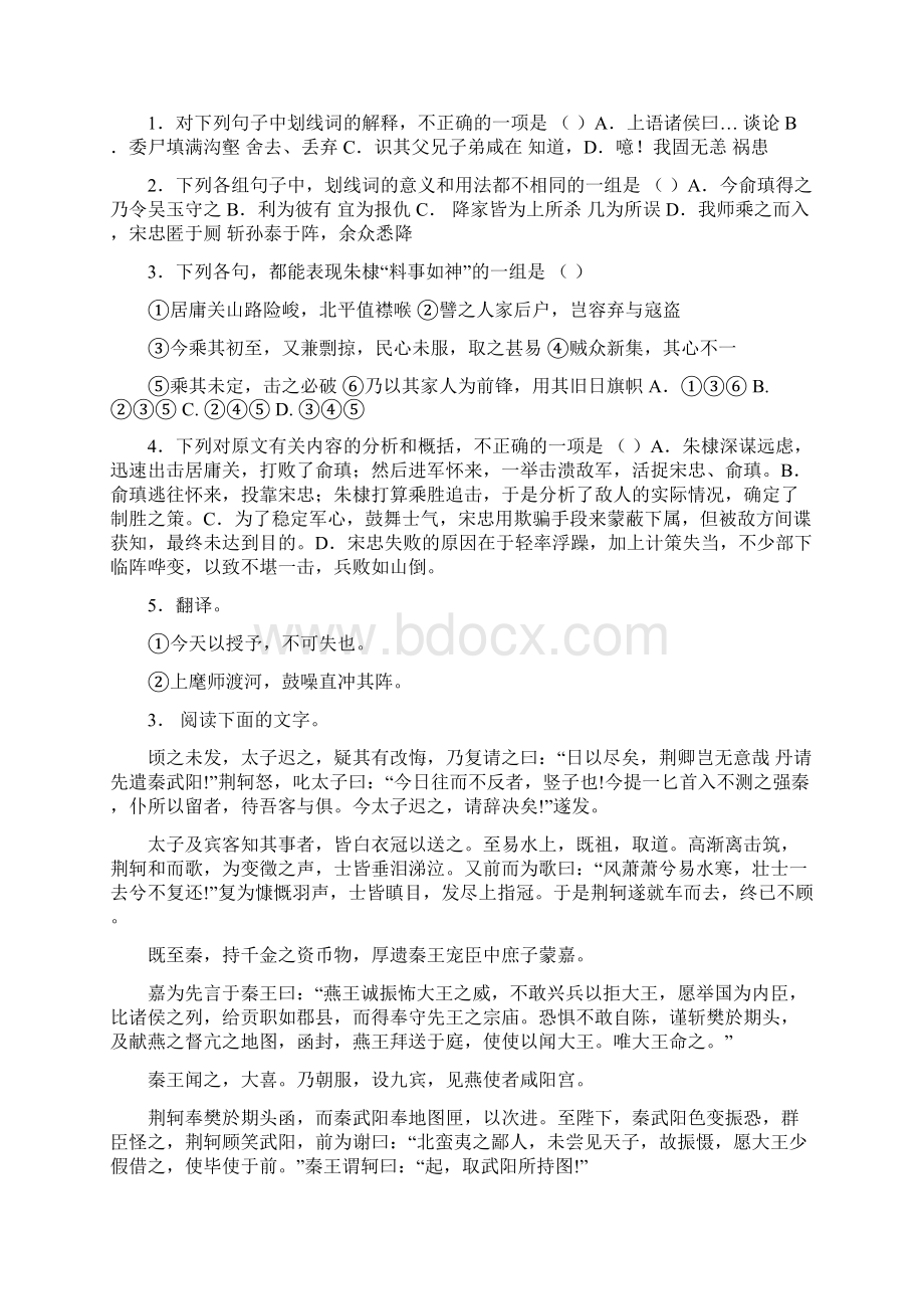 江苏省届高考语文专项复习历史事件类练习15Word格式.docx_第3页