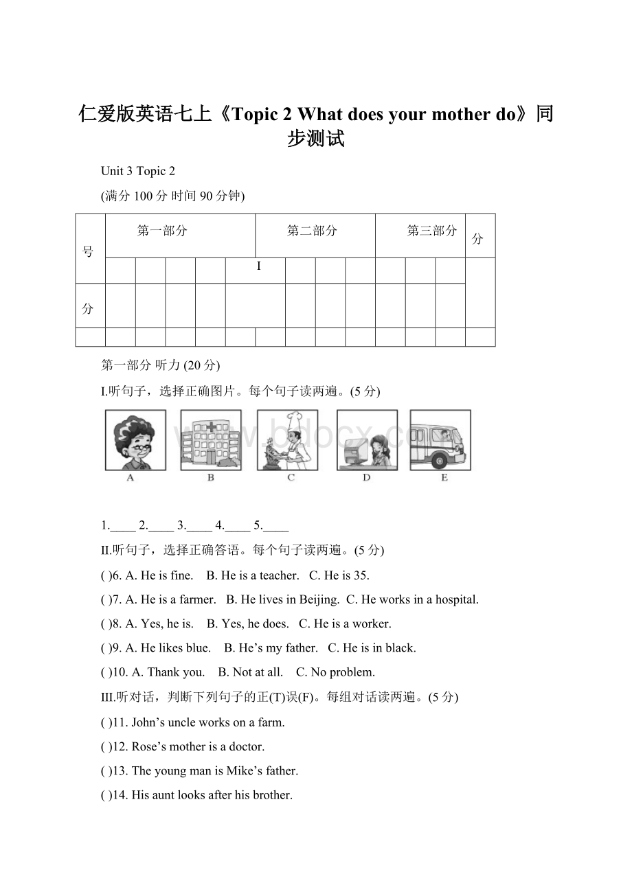 仁爱版英语七上《Topic 2 What does your mother do》同步测试.docx_第1页