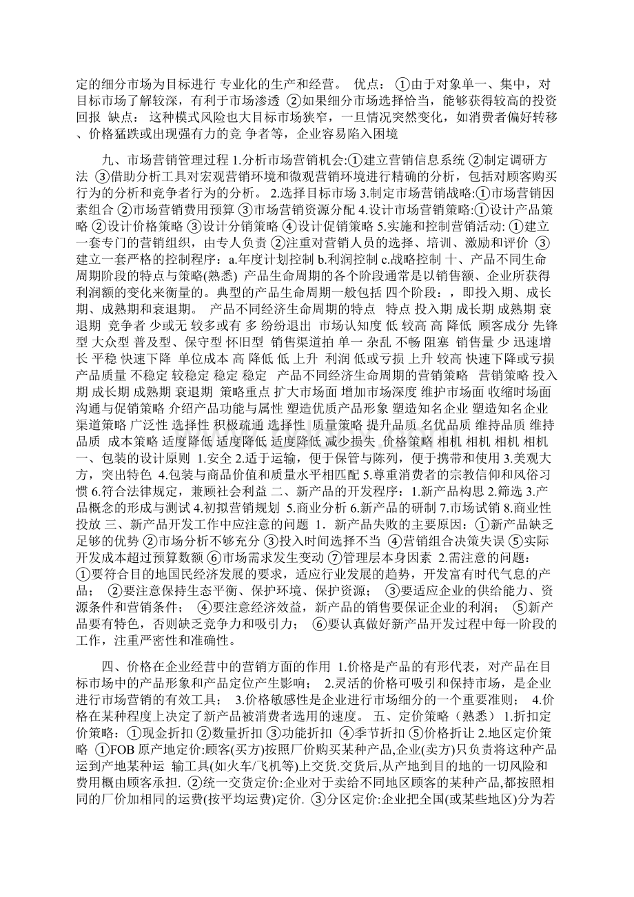 闽江学院市场营销期末重点.docx_第3页