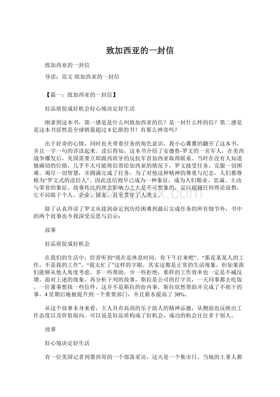 致加西亚的一封信Word格式文档下载.docx