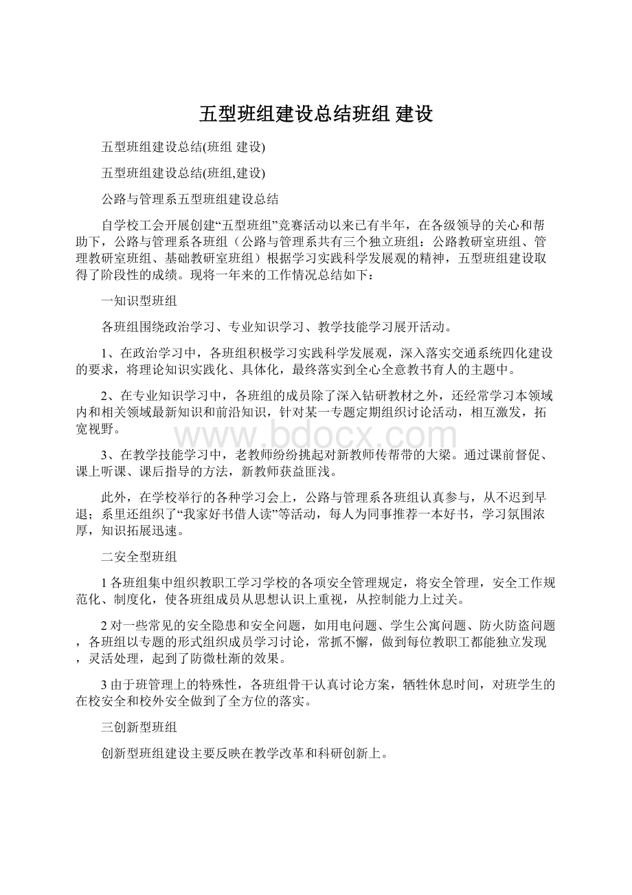 五型班组建设总结班组 建设.docx_第1页