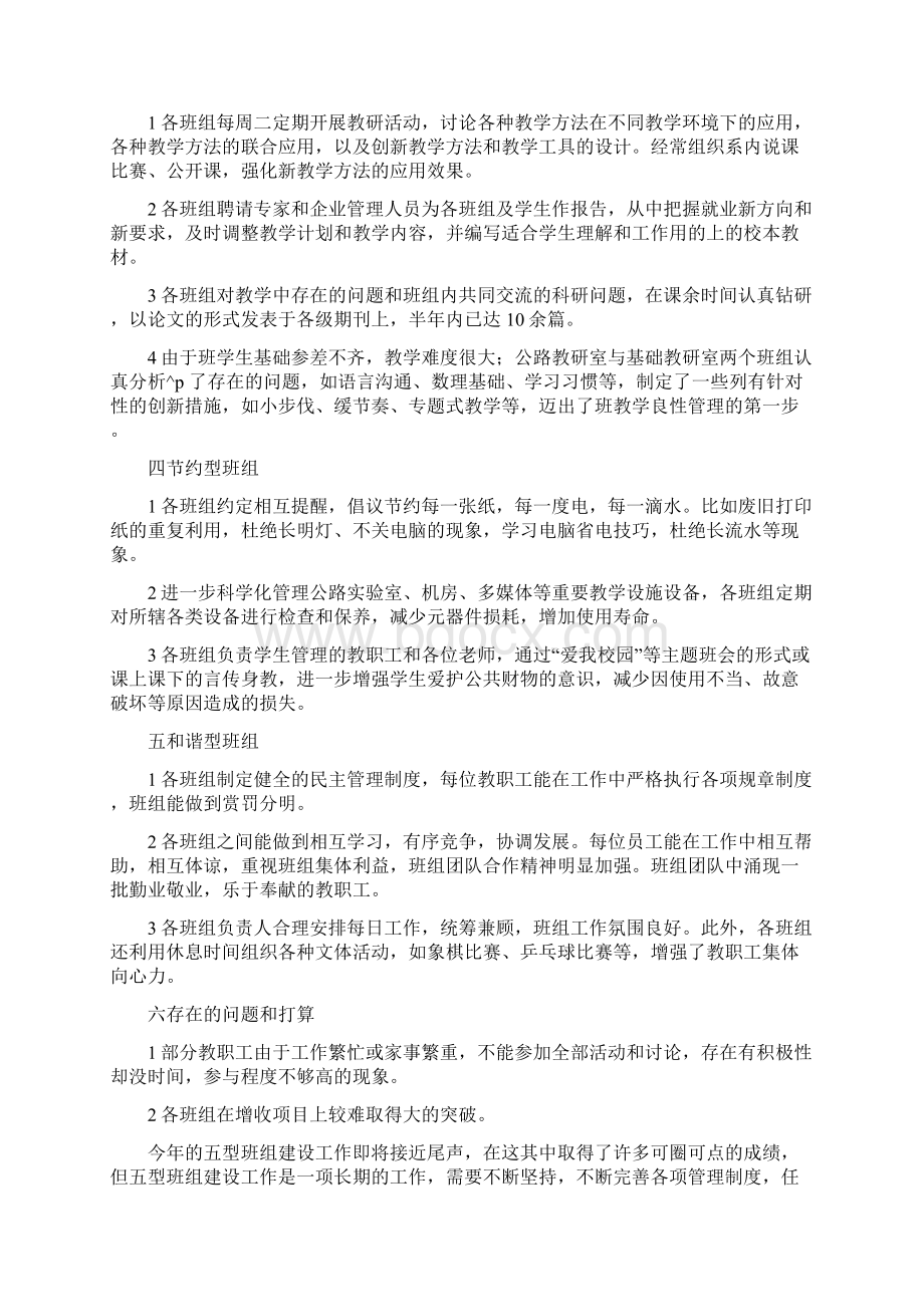 五型班组建设总结班组 建设.docx_第2页