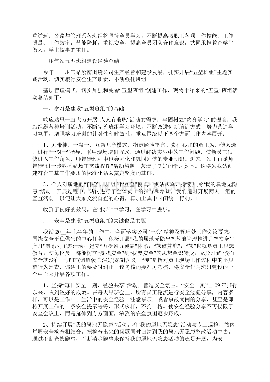 五型班组建设总结班组 建设.docx_第3页