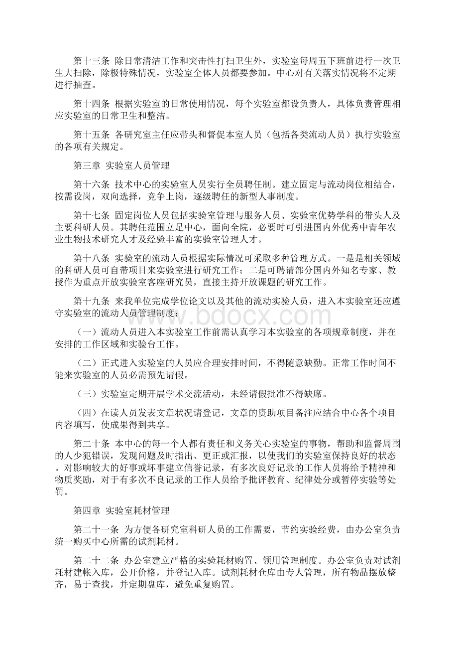 最新企业技术中心管理制度资料Word文档下载推荐.docx_第2页