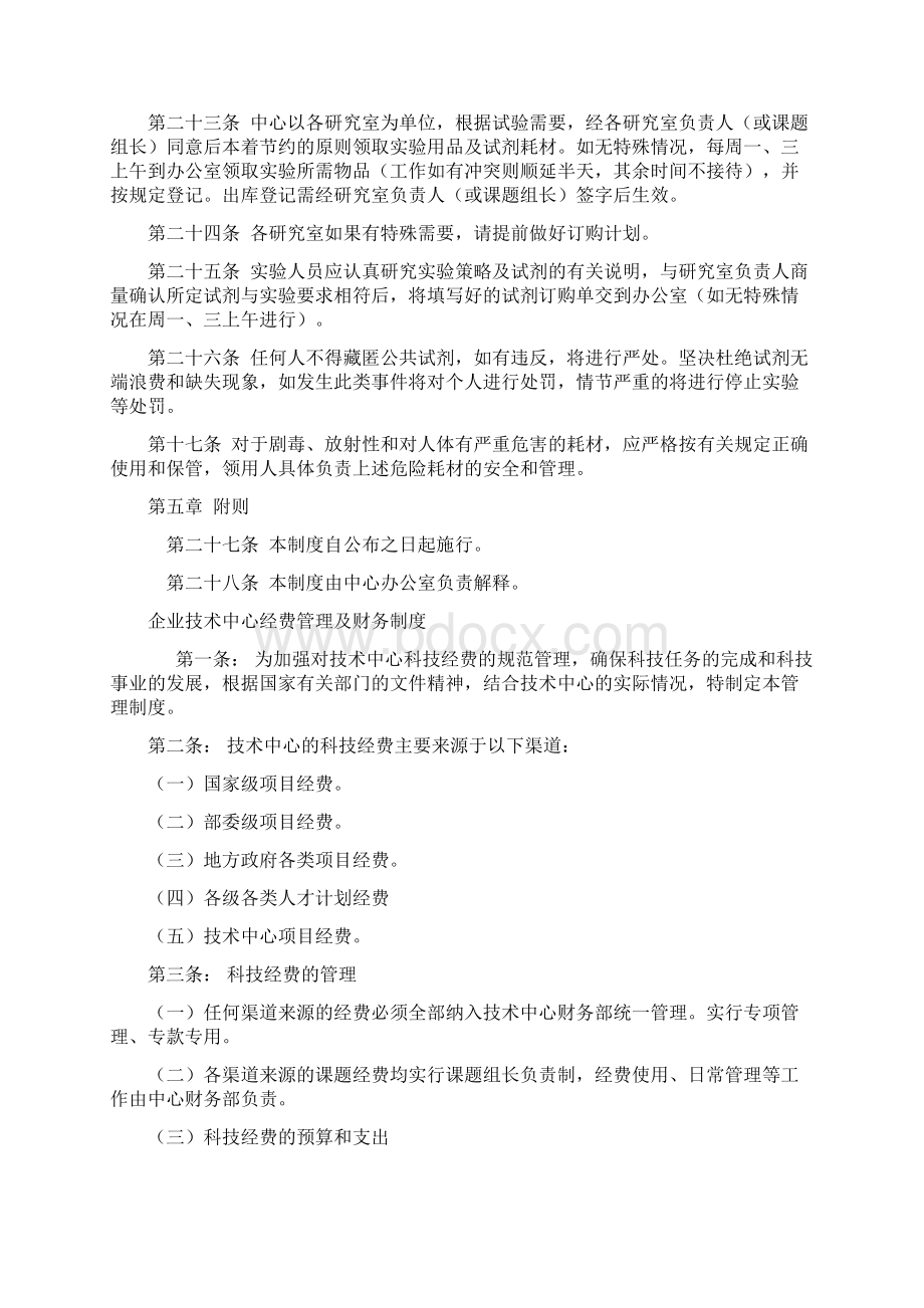 最新企业技术中心管理制度资料Word文档下载推荐.docx_第3页