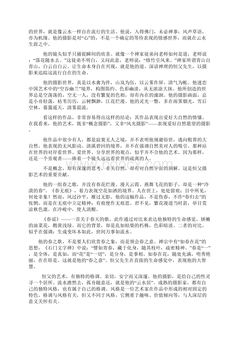 中国摄影艺术家恒父先生的作品.docx_第2页