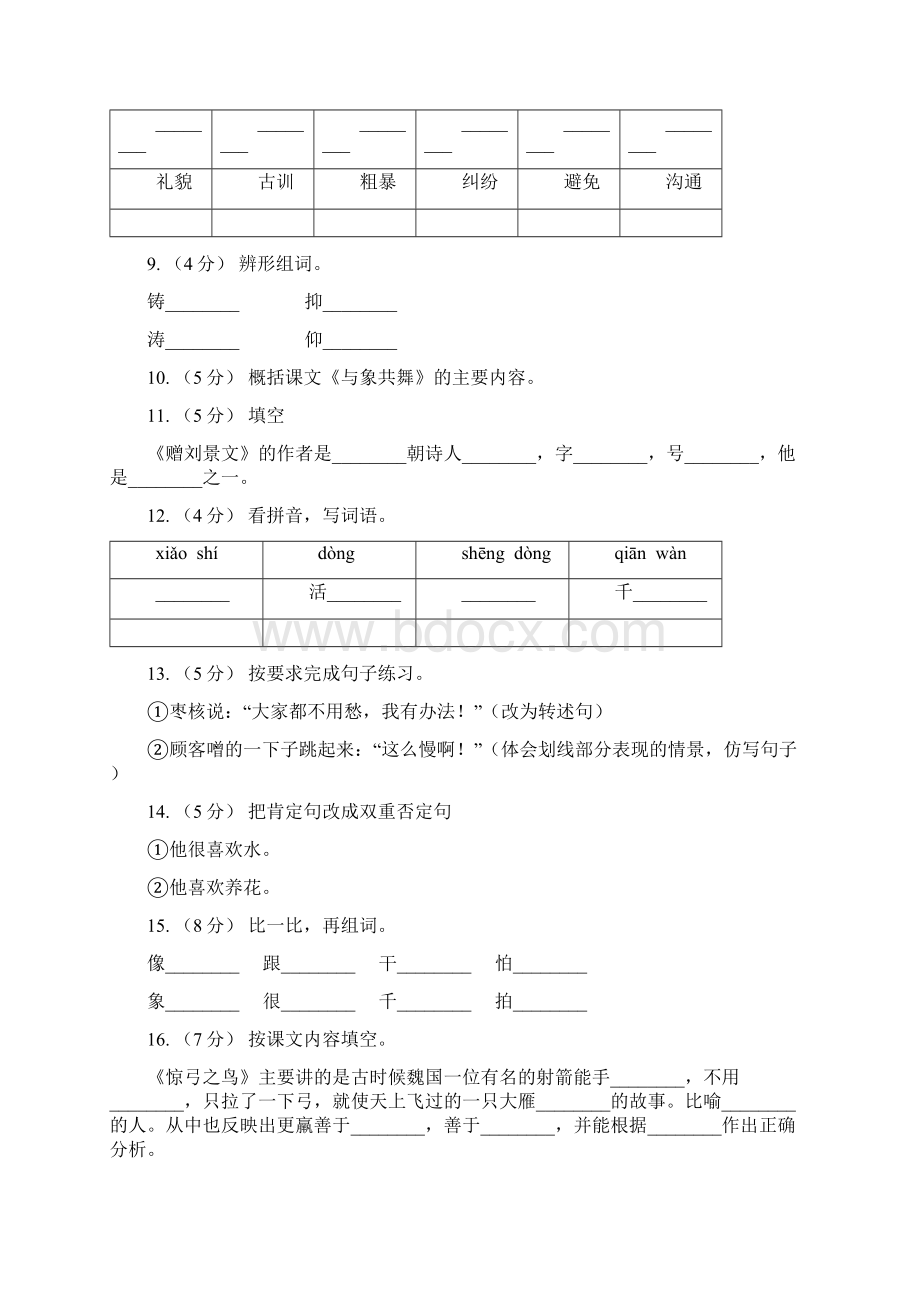 赣州市语文三年级下册第八组第30课《西门豹》同步练习B卷.docx_第2页