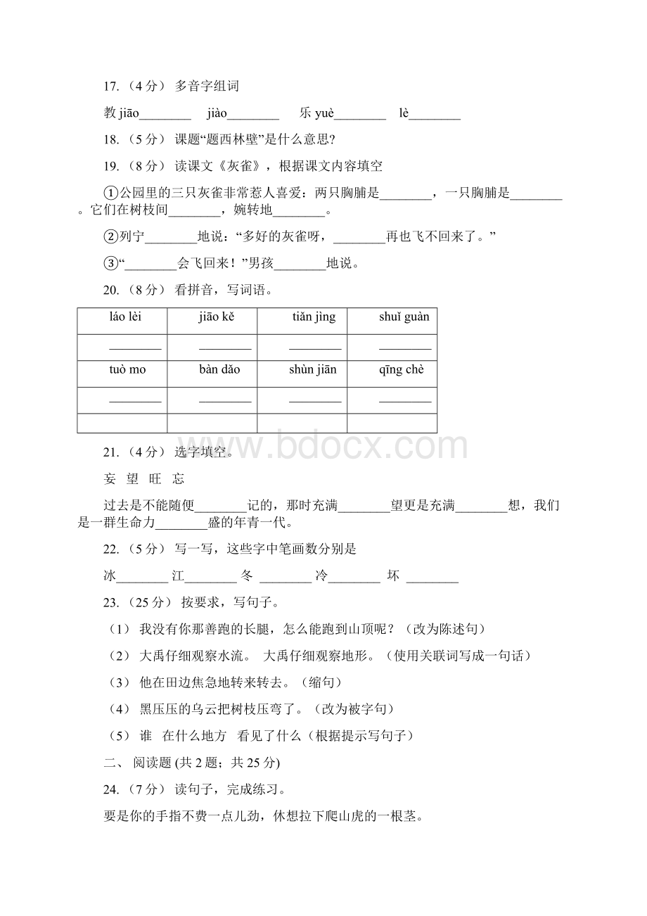 赣州市语文三年级下册第八组第30课《西门豹》同步练习B卷.docx_第3页