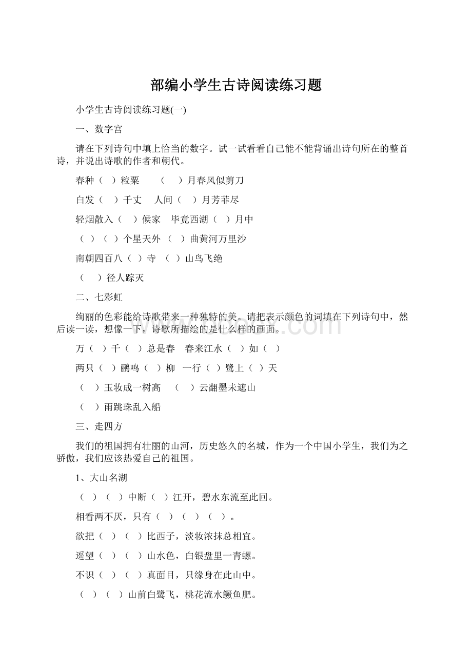 部编小学生古诗阅读练习题.docx_第1页