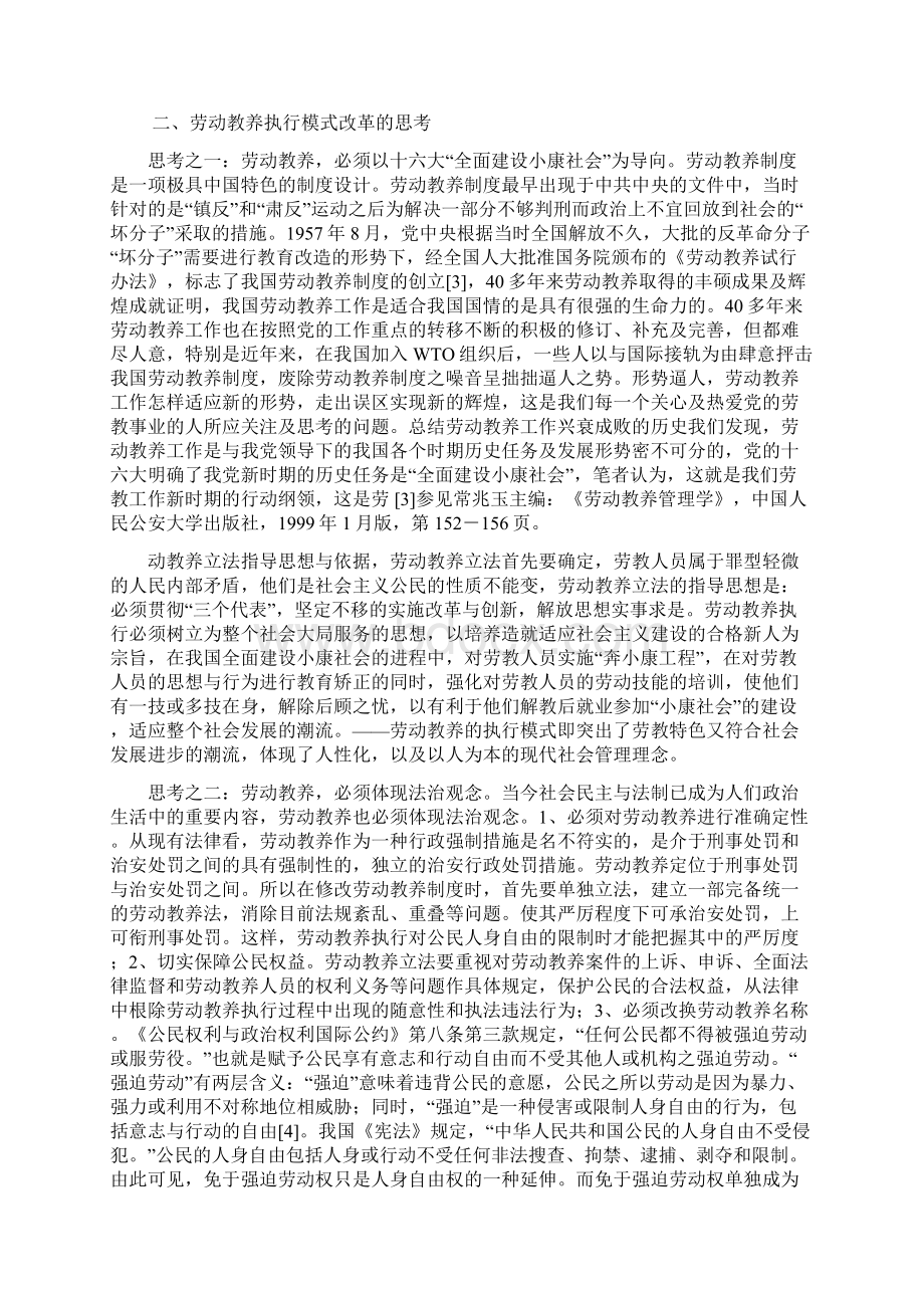 劳动教养执行模式的思考Word格式.docx_第3页