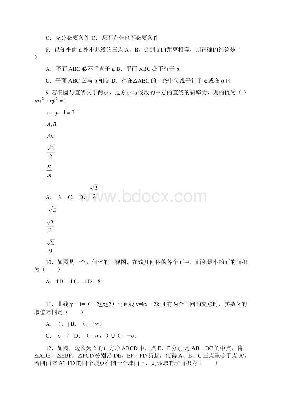 学年度最新高二数学联考试题 理.docx_第2页