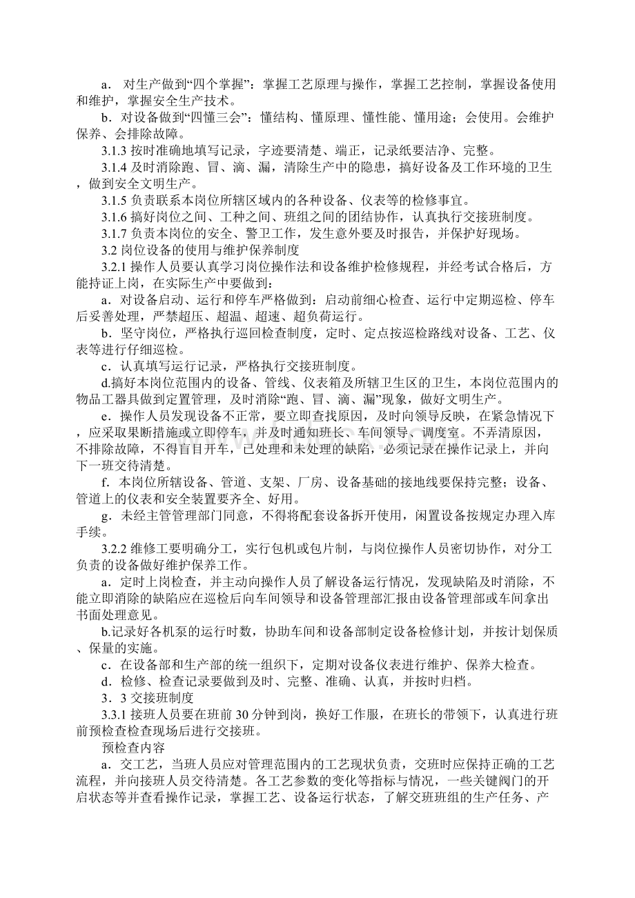 车间班组安全生产管理制度完整版Word格式文档下载.docx_第2页