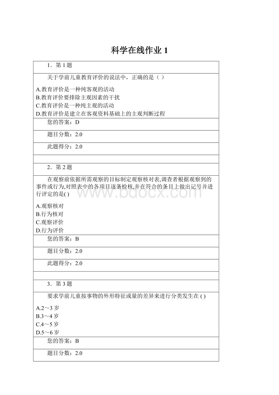 科学在线作业1.docx