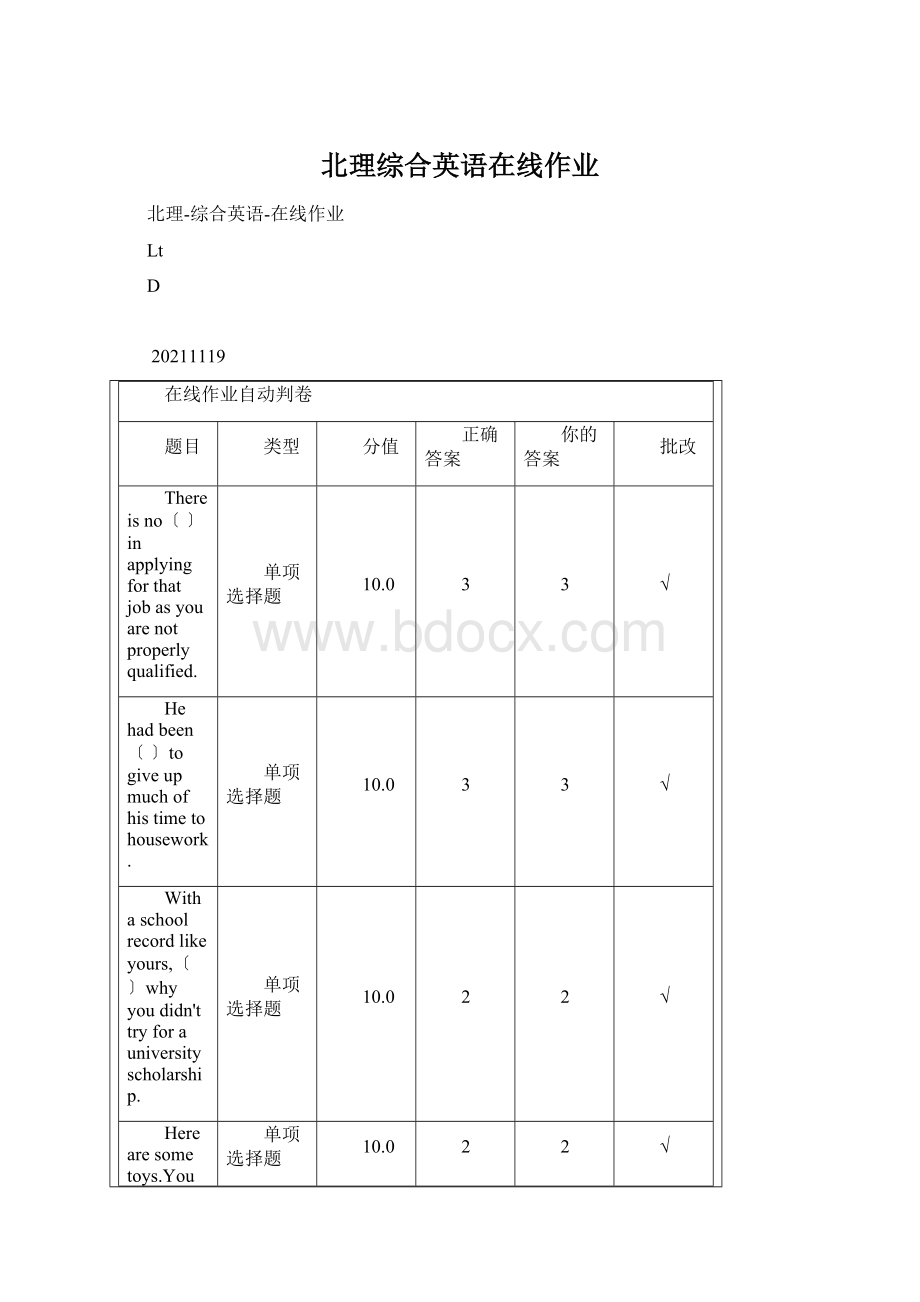 北理综合英语在线作业.docx_第1页